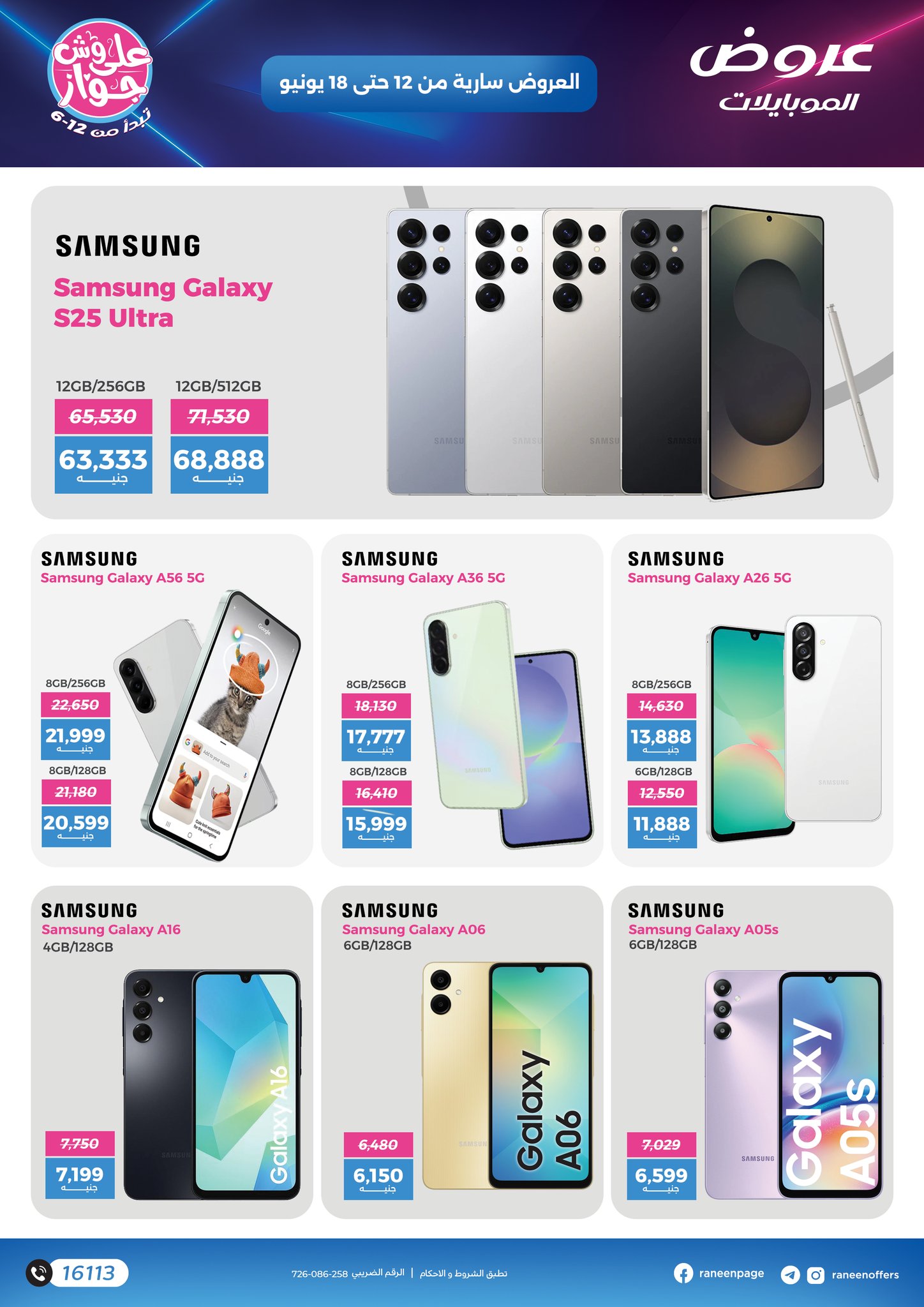 raneen offers from 12jun to 15jun 2025 عروض رنين من 12 يونيو حتى 15 يونيو 2025 صفحة رقم 1